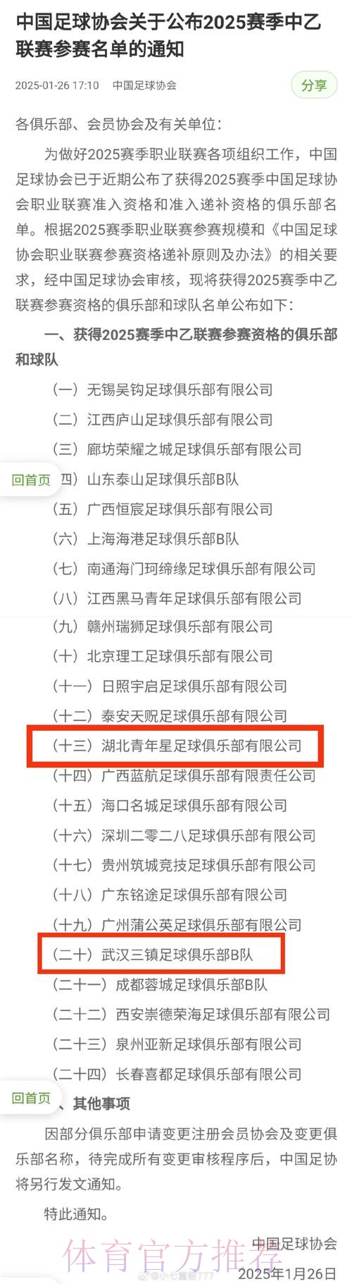 中国足球协会公布中乙中甲中超三大赛事奖项信息